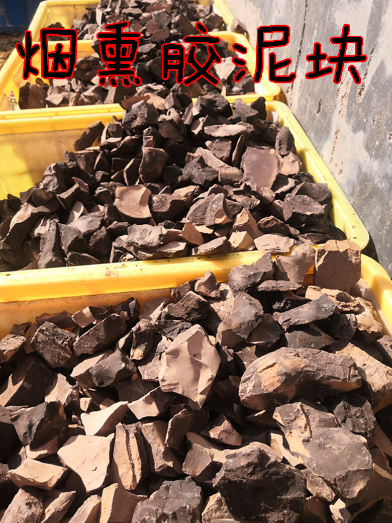 异食癖烟熏黄土条块饼烟熏胶泥烤土胶黄土非可食用非可以吃的土烟熏