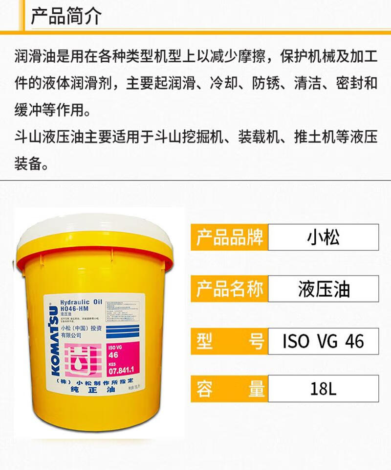 适用于小松纯正挖掘机柴油机油15w40液压油4668号10w18升200l小松机油