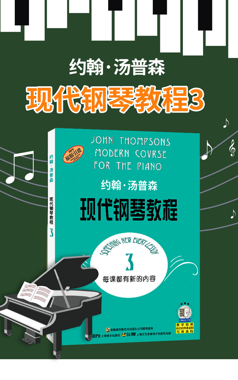 《大汤3 约翰汤普森现代钢琴教程第三册 钢琴教材 儿童钢琴练习曲谱