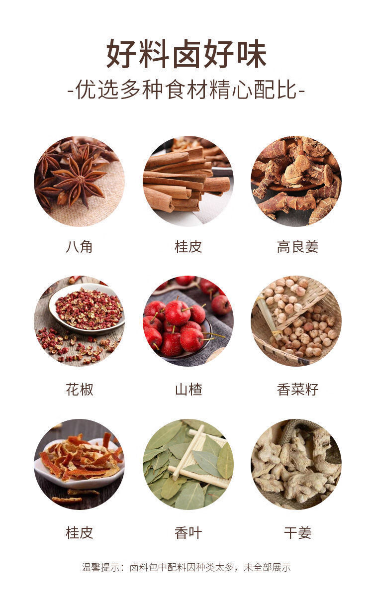 【京选】卤料包自家用配方卤料大全卤煮牛羊炖肉五香调味料包 16克*10