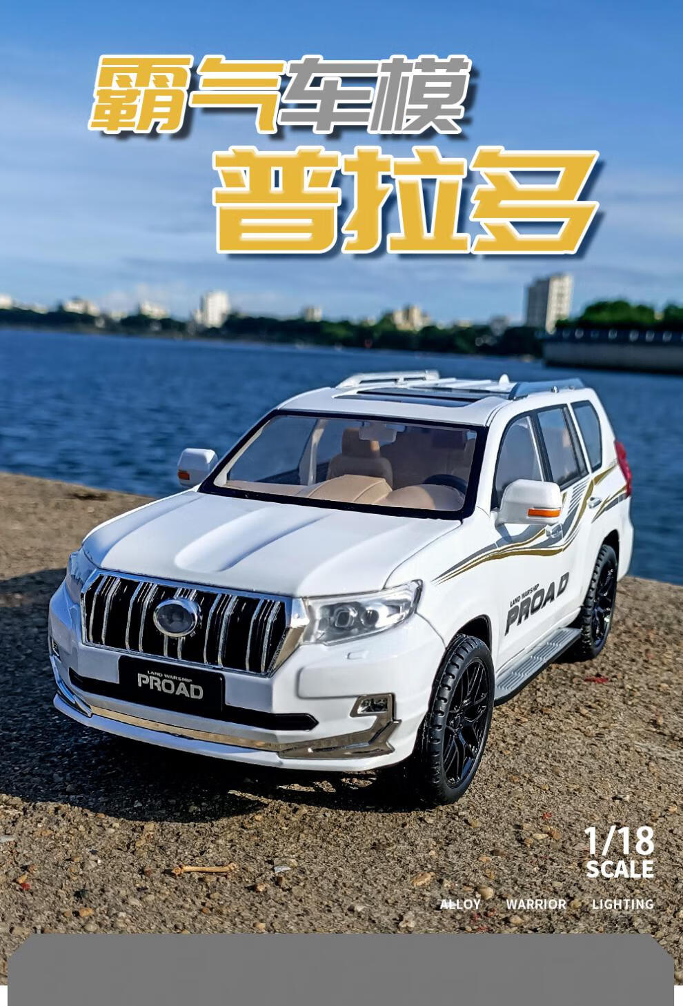 桑菽118大号仿真丰田霸道普拉多prado车模摆件合金汽车模型玩具礼物