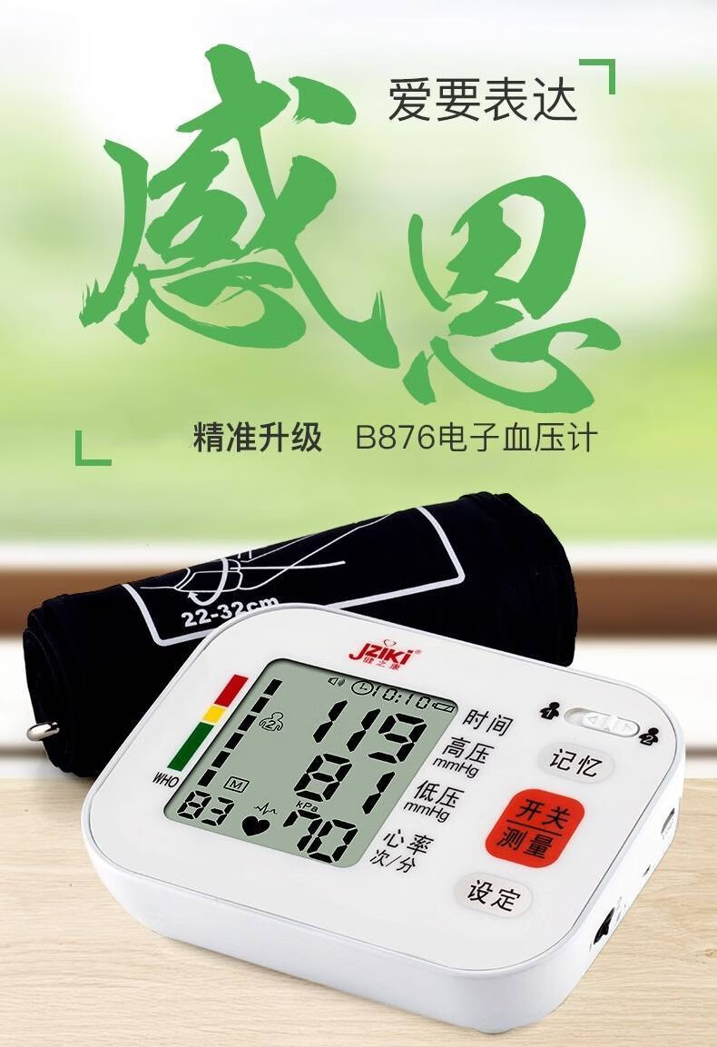 健之康高精准臂式血压手腕带血压计健之康充电语音臂式电子血压计高