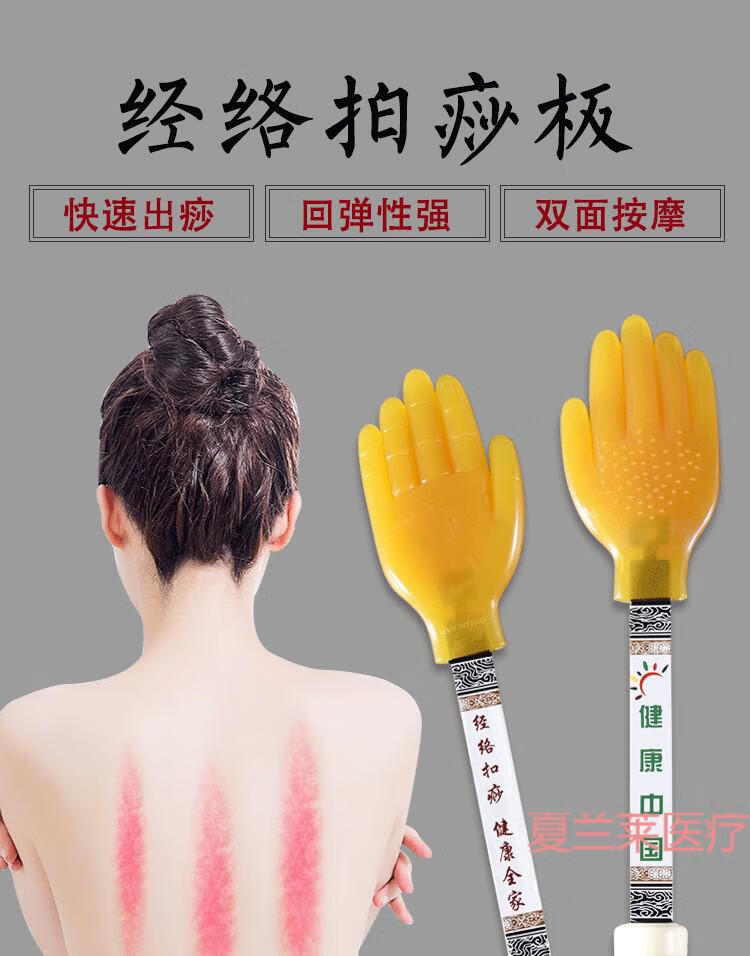 王洪刚经道堂扣痧拍砂板中医古法经络养生拍沙掌硅胶小黄手拍打板 木