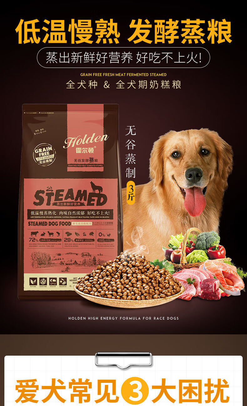 霍尔顿蒸粮狗粮成犬幼犬通用型无谷低敏天然粮3斤5斤10斤蒸粮15kg狗粮
