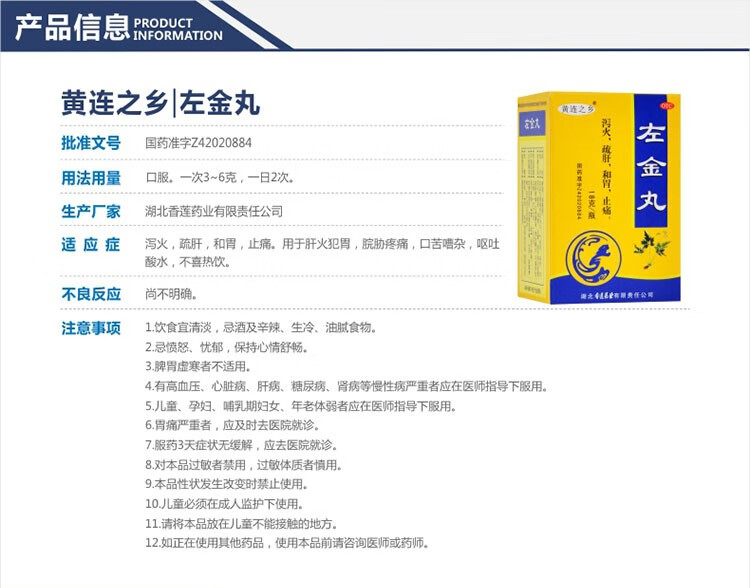 左金丸降清火解毒去肝火旺盛疏舒肝解郁口苦口臭的药调理脾胃肝胃不和