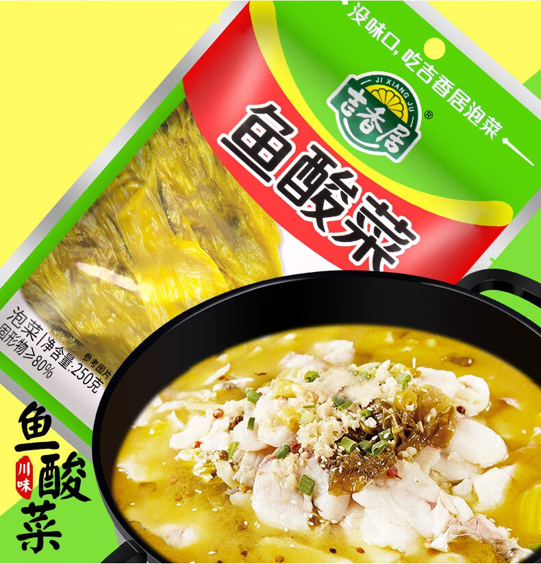 吉香居鱼酸菜250g*6袋【图片 价格 品牌 报价】-京东