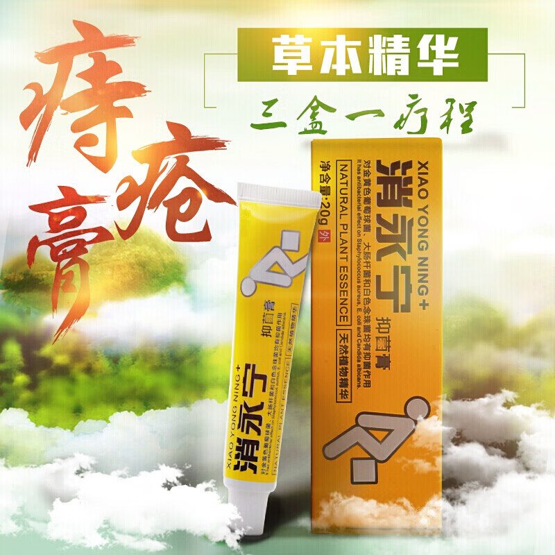 齐信达消永宁膏可选痔疮膏肛门瘙痒肛裂潮湿内外混合型肛周瘙痒膏便血