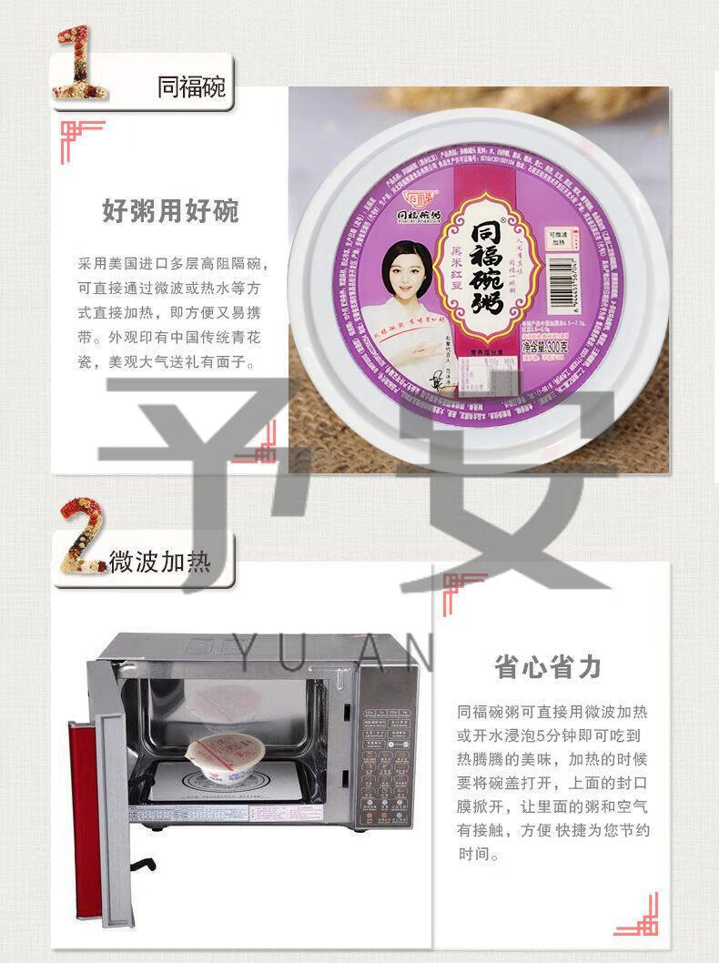 5折 同福碗粥 12罐整箱 同福碗粥黑米红豆粥速食粥粉 即食代餐早餐