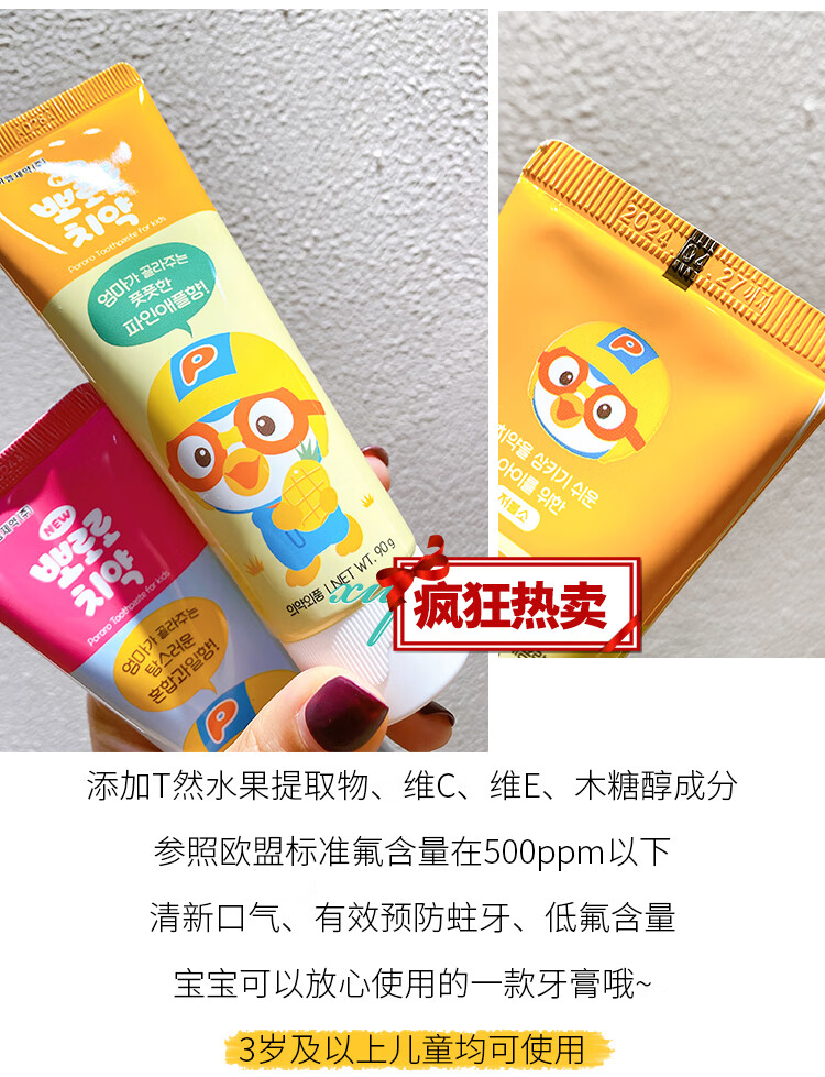 韩国pororo啵乐乐宝露露儿童宝宝牙膏小孩水果味菠萝味低氟312岁叶子