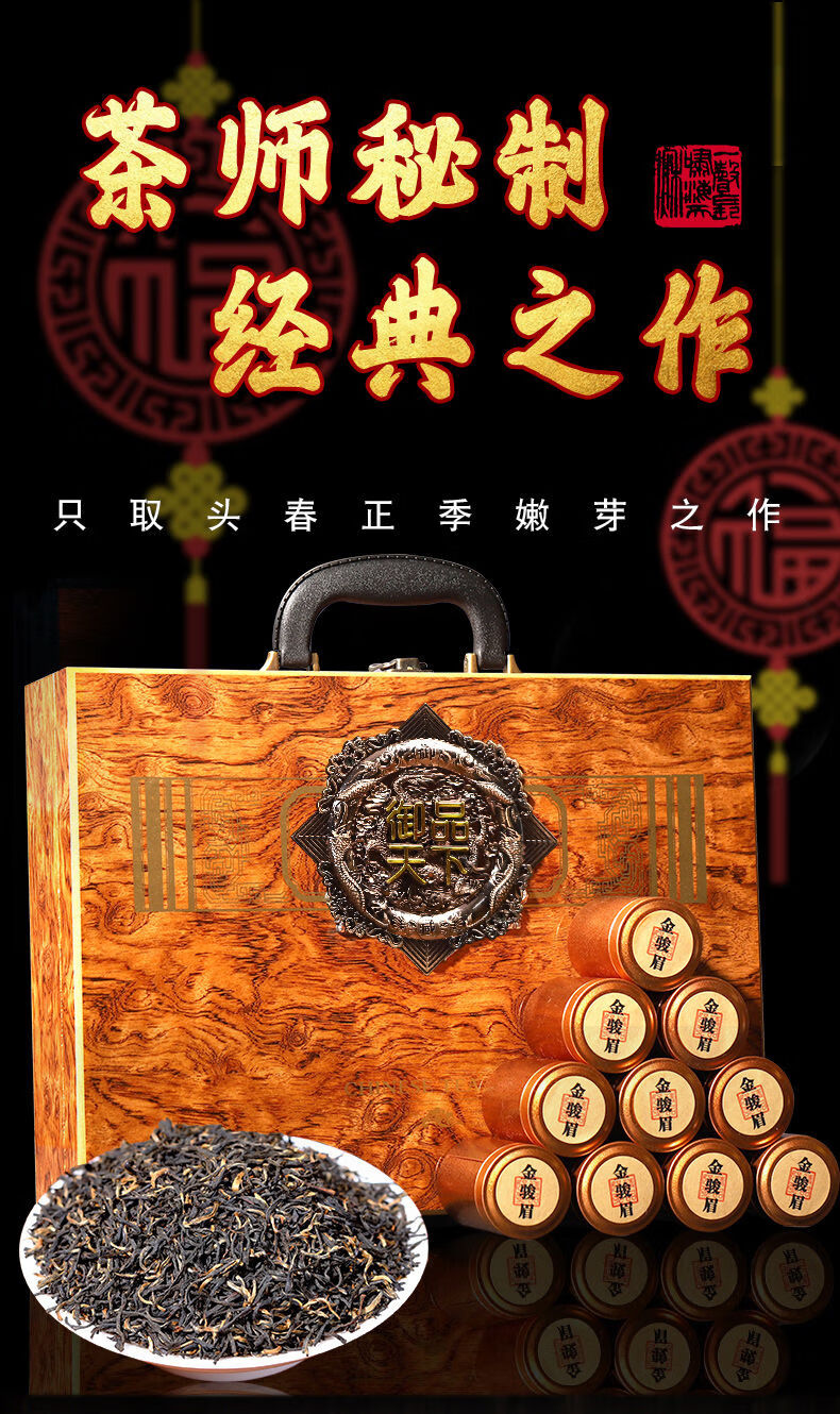 金骏眉茶叶礼盒装实木礼盒红茶正宗武夷山浓香型过年送长辈礼御品天下