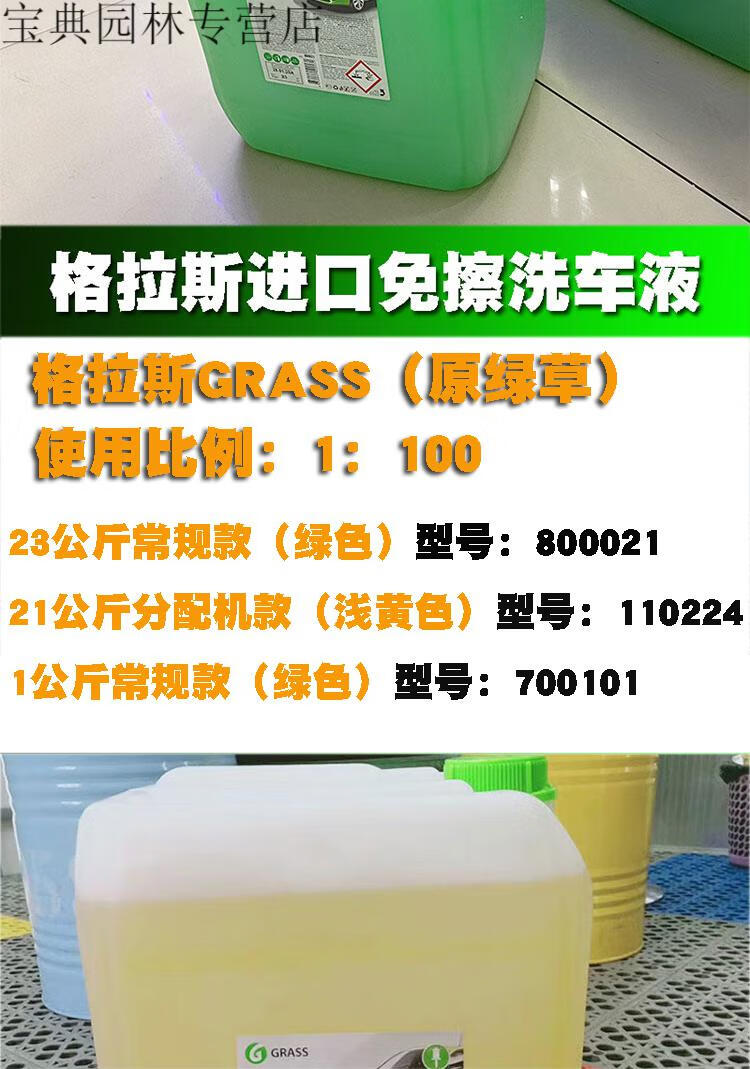 grass格拉斯绿草免擦洗车液1:100绿色大桶红色粉色彩泡沫浓缩 绿色
