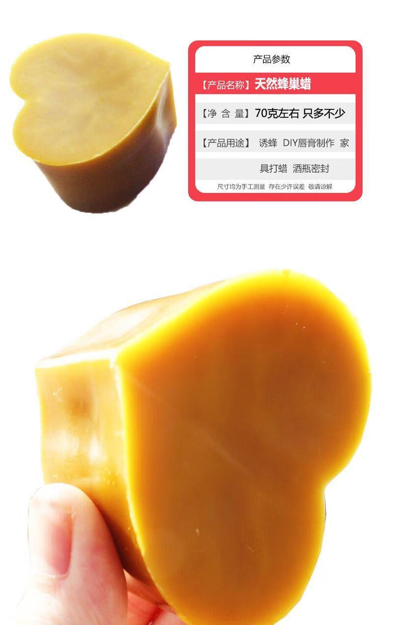 抛光家具 diy唇膏 密封酒瓶 黄蜡诱蜂蜡伊梵麦 天然蜂蜡70克【图片