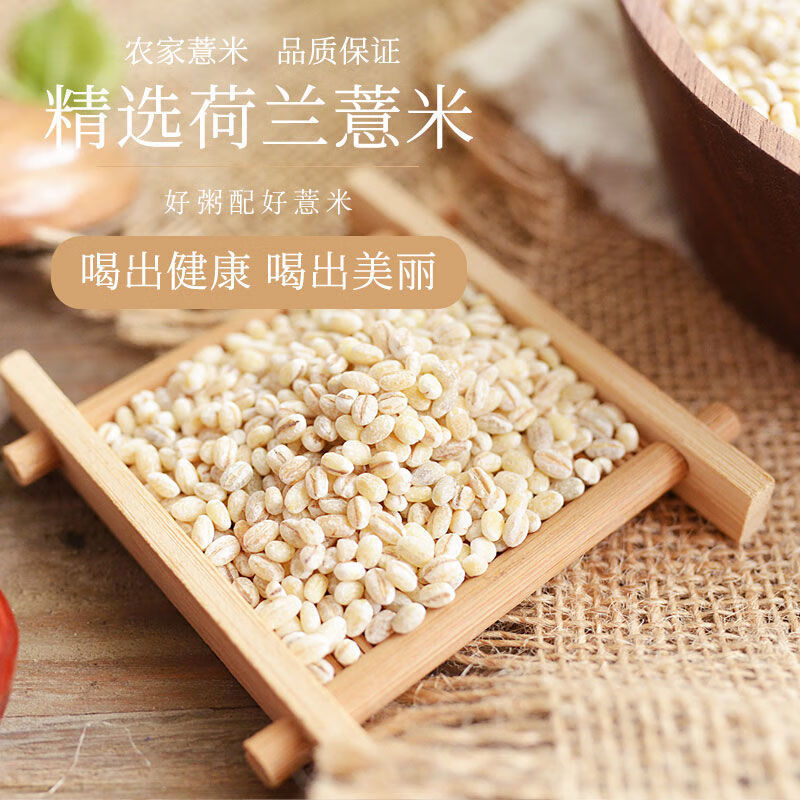 荷兰薏米1000g包1000g2