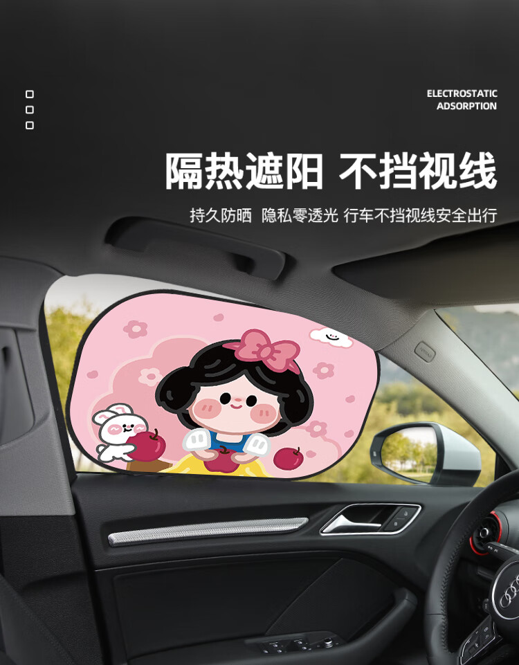 汽车遮阳帘车窗车用自吸挡光神器侧窗卡通儿童车载防晒隔热遮阳挡