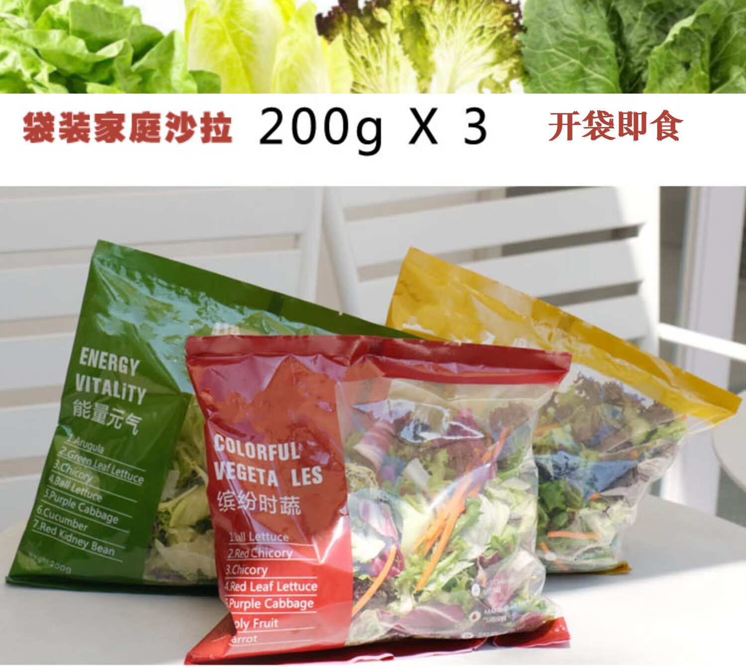 顺丰空运免洗蔬菜沙拉混合新鲜开袋即食混合装轻食食材沙拉菜代餐200g