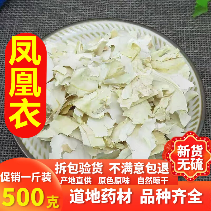 中药材别名鸡子白皮凤凰退 鸡蛋膜衣鸡蛋衣中药材凤凰衣【图片 价格