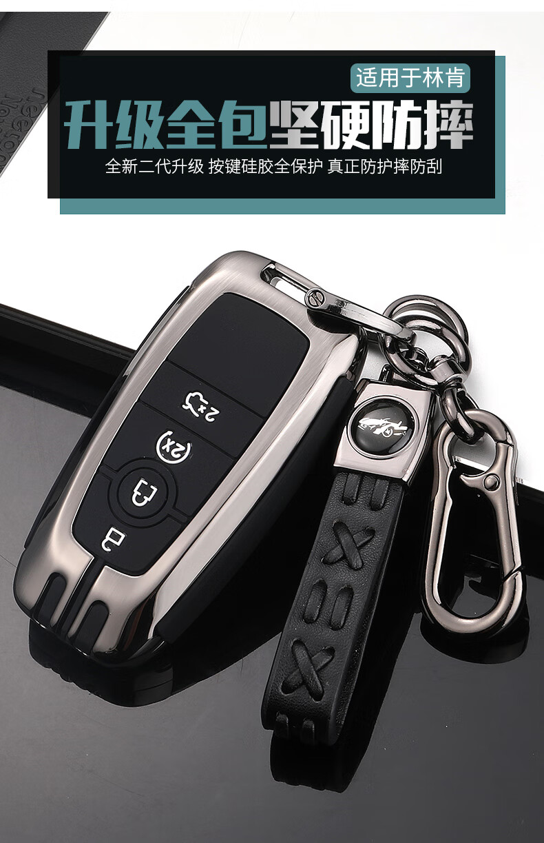 适用于新款林肯冒险家钥匙套2022款飞行家mkz航海家mkc大陆mkx金属车