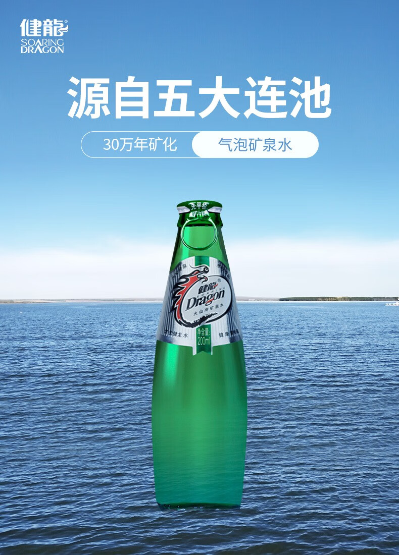 批发装健龙精装气泡水200ml五大连池天然冷泉矿泉水含气气泡水玻璃瓶