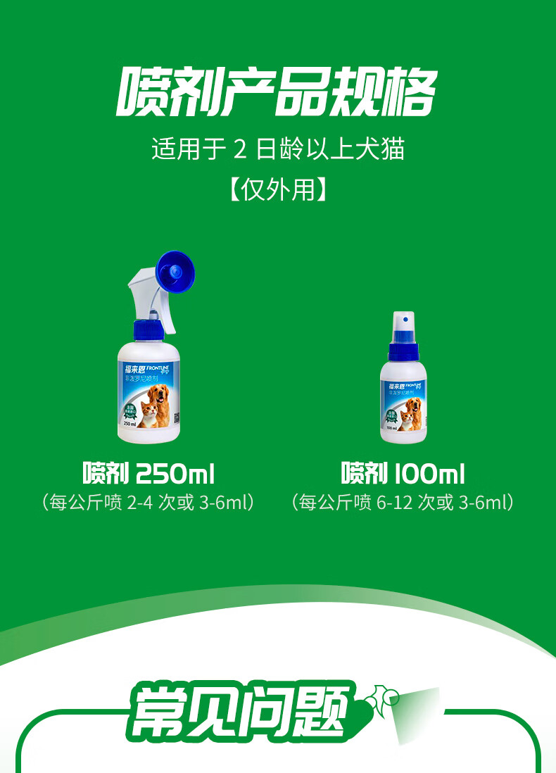 福来恩frontline复方非泼罗尼滴剂体外驱虫喷剂宠物狗猫咪快速灭跳蚤