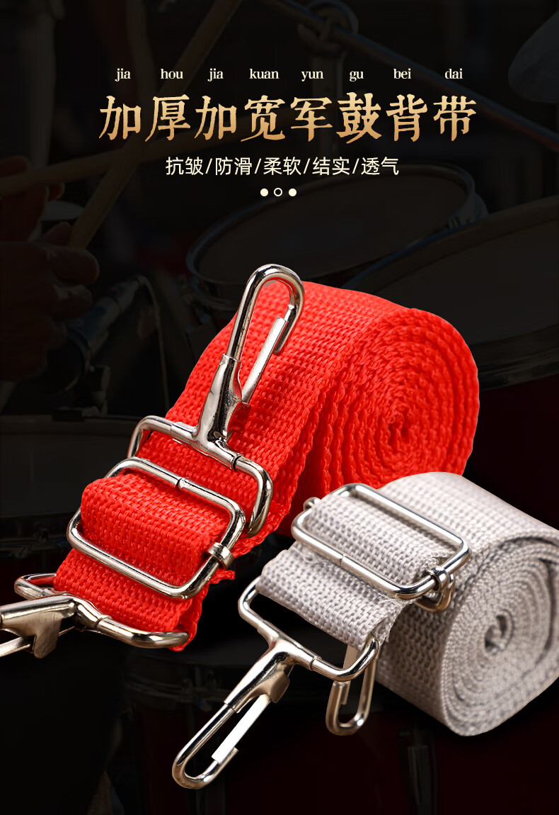 狼王鼓号队用小军鼓鼓带背带红色36cm宽洋鼓大军鼓背带腰鼓带子32cm