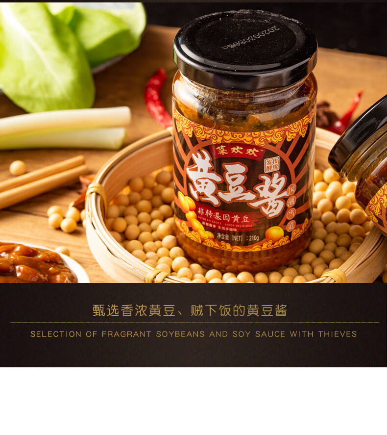 黄豆酱大豆调味酱拌饭豆瓣酱下饭菜瓶装东北大酱炒菜家用原味蘸酱买1