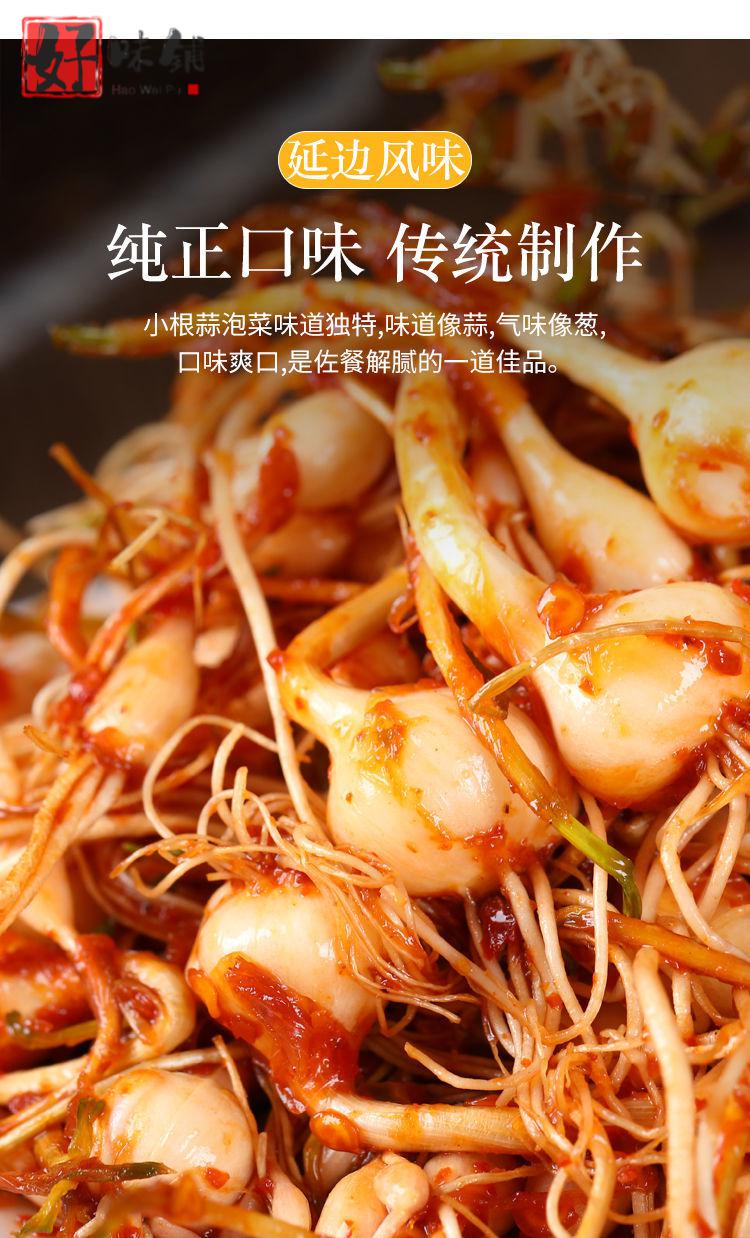 族小根蒜小头蒜大脑瓜韩式泡菜开胃咸菜下饭小菜粒朵小根蒜250gx4袋