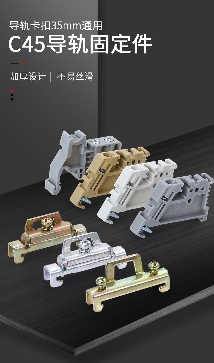 定制配电箱面板pz30螺丝扣卡子扣配件c45导轨盖耳朵子固定支架件空开