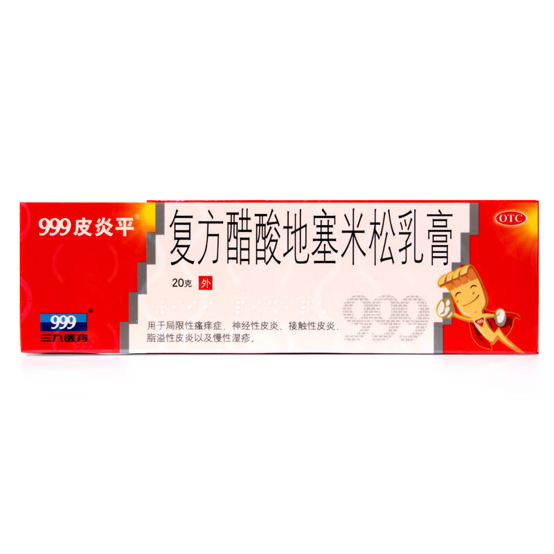 999皮炎平复方醋酸地塞米松乳膏20g15mg局限性搔痒症