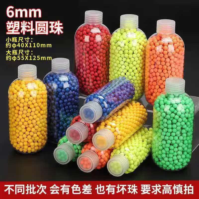 玩具塑料实心球6mm男孩子打气球硬弹珠子软子枪玩具打塑料弹生日礼物