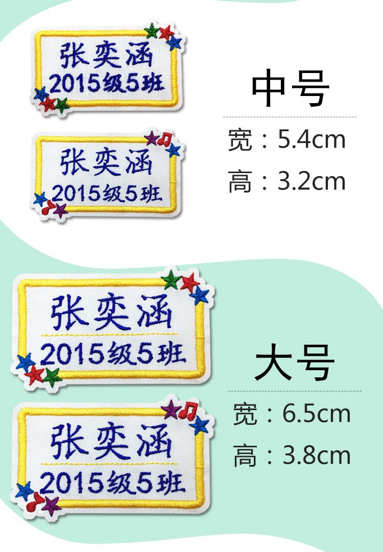 丝玛艾特星星名字贴刺绣可缝学生班级衣服贴布条姓名贴校服标签定制可