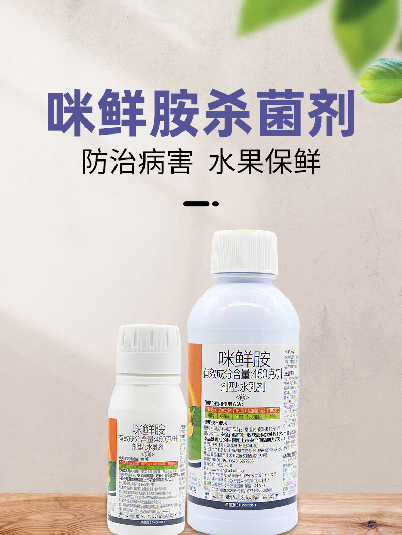 毒性:低毒剂型:微/水乳剂适用作物:蔬菜,果树货号:45%咪鲜胺商品毛重