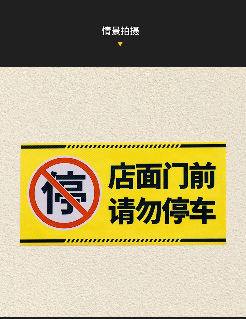 【车库门前 禁止停车】 70x5