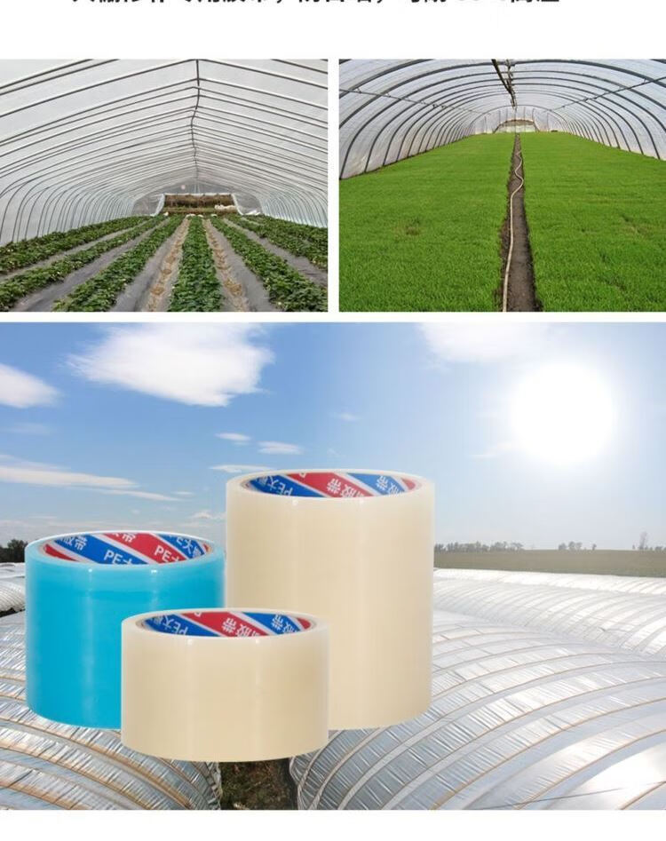 温室大棚胶带大棚薄膜修补胶带拼接蓝色贴布朔料温室胶纸胶条强力塑料