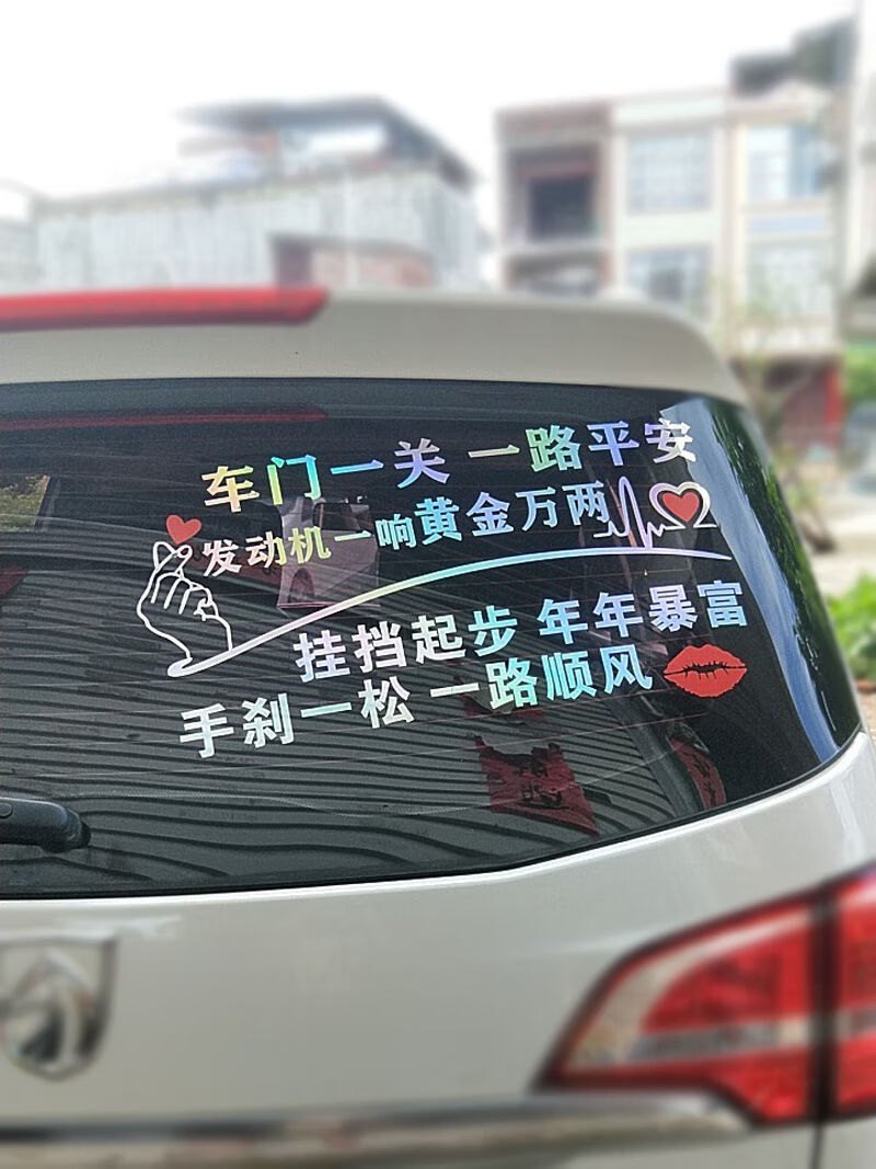 人气创意车门一关一路平安车贴个性创意文字网红抖音贴纸汽车车身货车