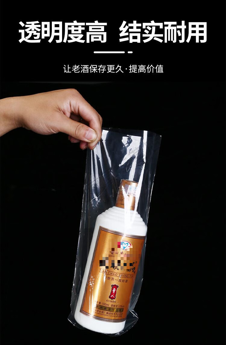60酒瓶封口热缩膜袋藏酒密封膜白酒老酒保存封酒专用透明瓶口塑封膜