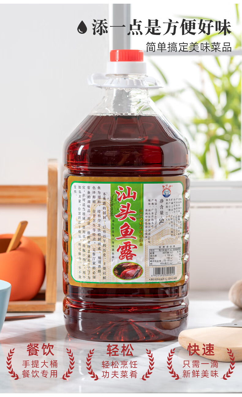 潮汕特产汕头原汁鱼露5l大桶装商用蘸料佐料调味料