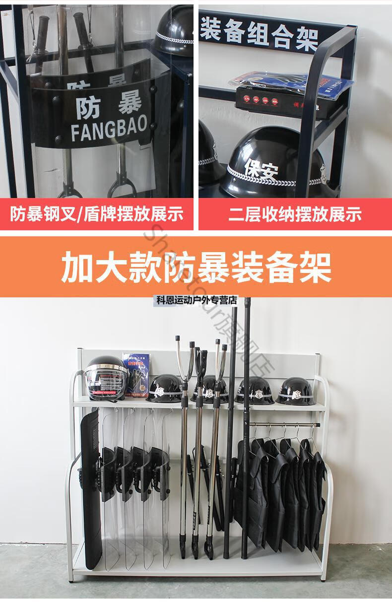 sharetour暴装备组合架安架保安校园幼儿园安保器材八件套8豪华款装备