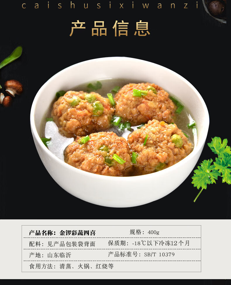 金锣彩蔬四喜丸子狮子头猪肉丸子食堂快餐半成品食材400g猪肉圆适用