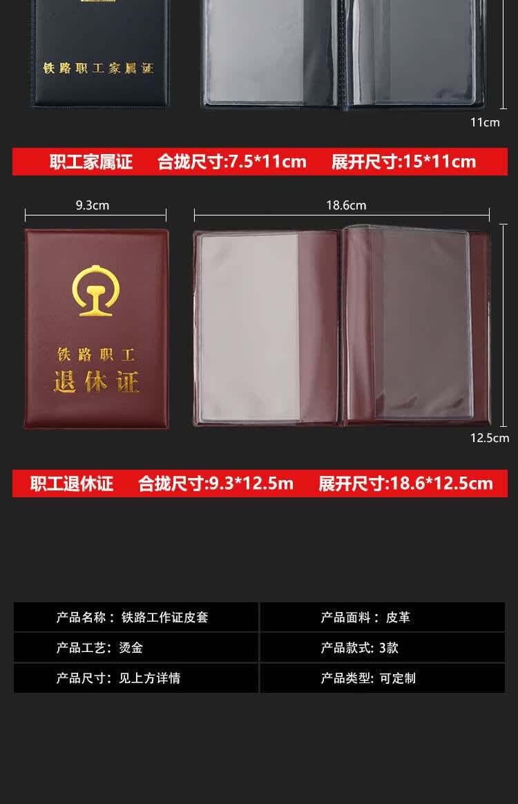 皮套铁路职工工作证皮套局铁家属证卡套原版铁路证件保护套千骁铁路革