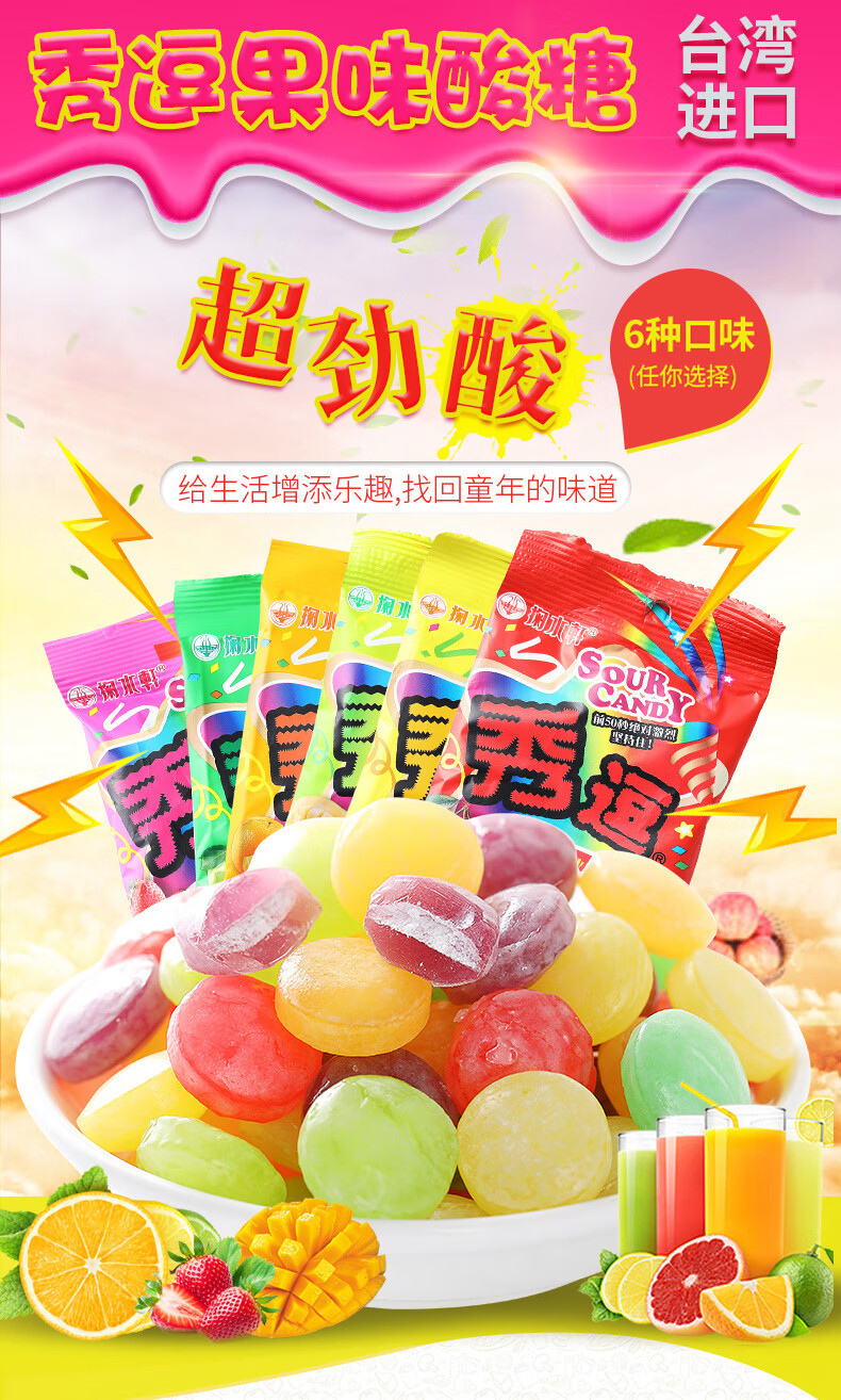 预售预售中国进口零食品秀逗酸味糖24包网红变态爆酸糖果硬糖整蛊零食