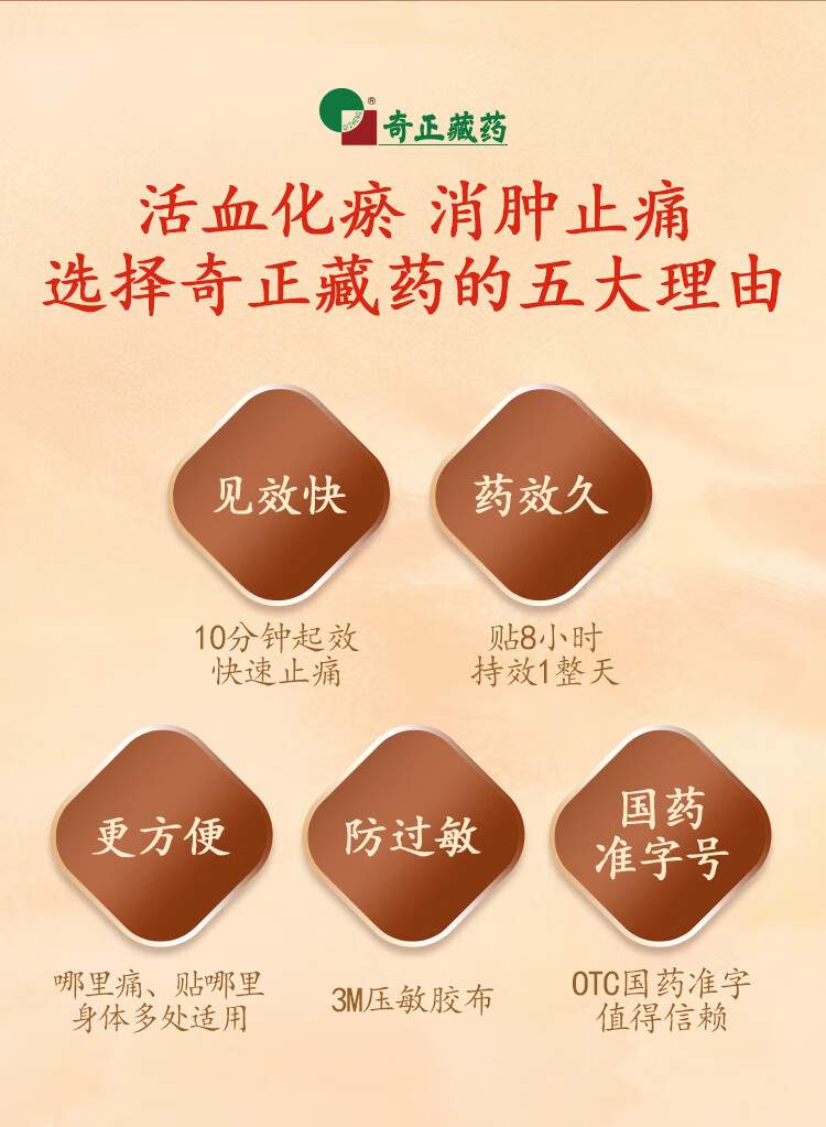 奇正藏药消痛贴膏6贴膏药齐正活血化瘀消肿止痛腰腿疼痛脖子痛跌打