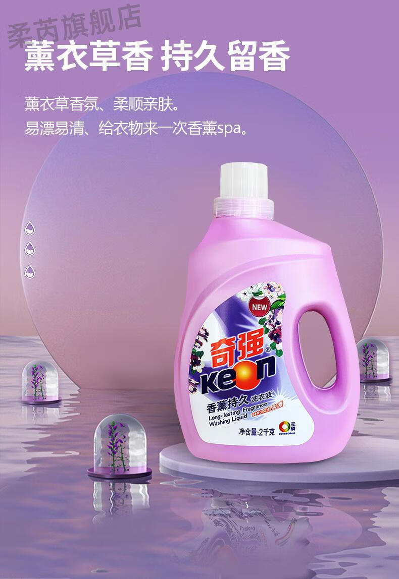 奇强洗衣液奇强洗衣液机洗手洗专用瓶装家用装薰衣草香促销组合装450g