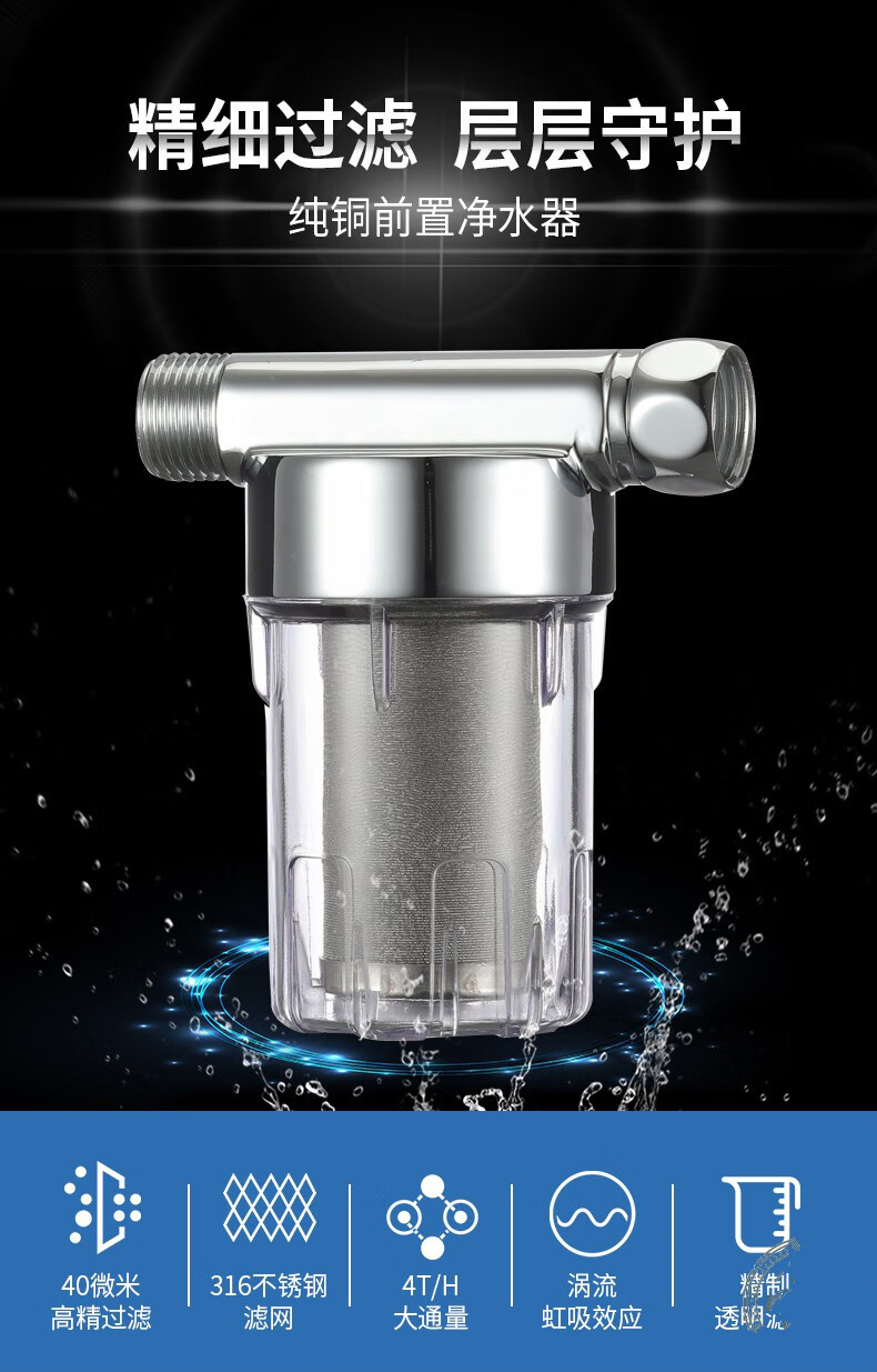 电热水器进水过滤器 洗衣机前置水龙头过滤网反冲洗净水器淋浴除水垢