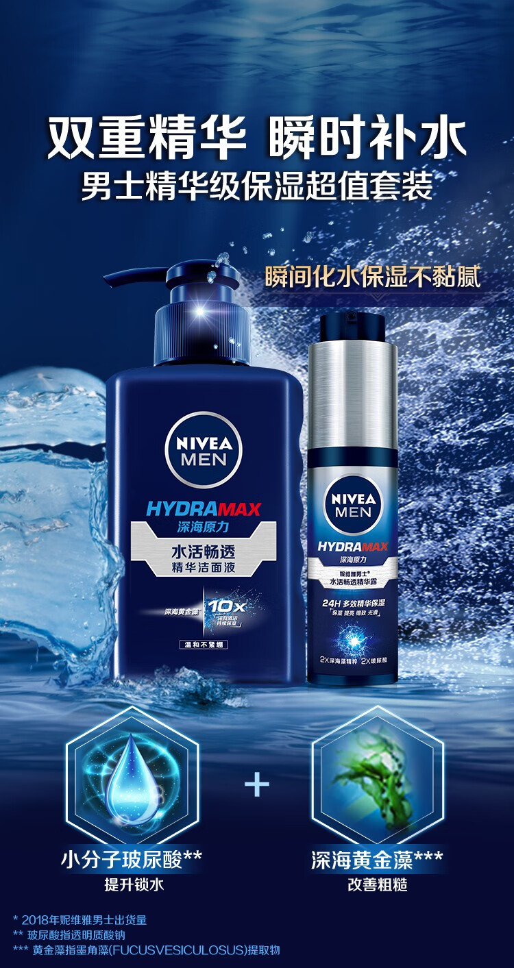 nivea妮维雅男士护肤套装洗面奶精华露净油精华洁面乳小蓝管补水保湿