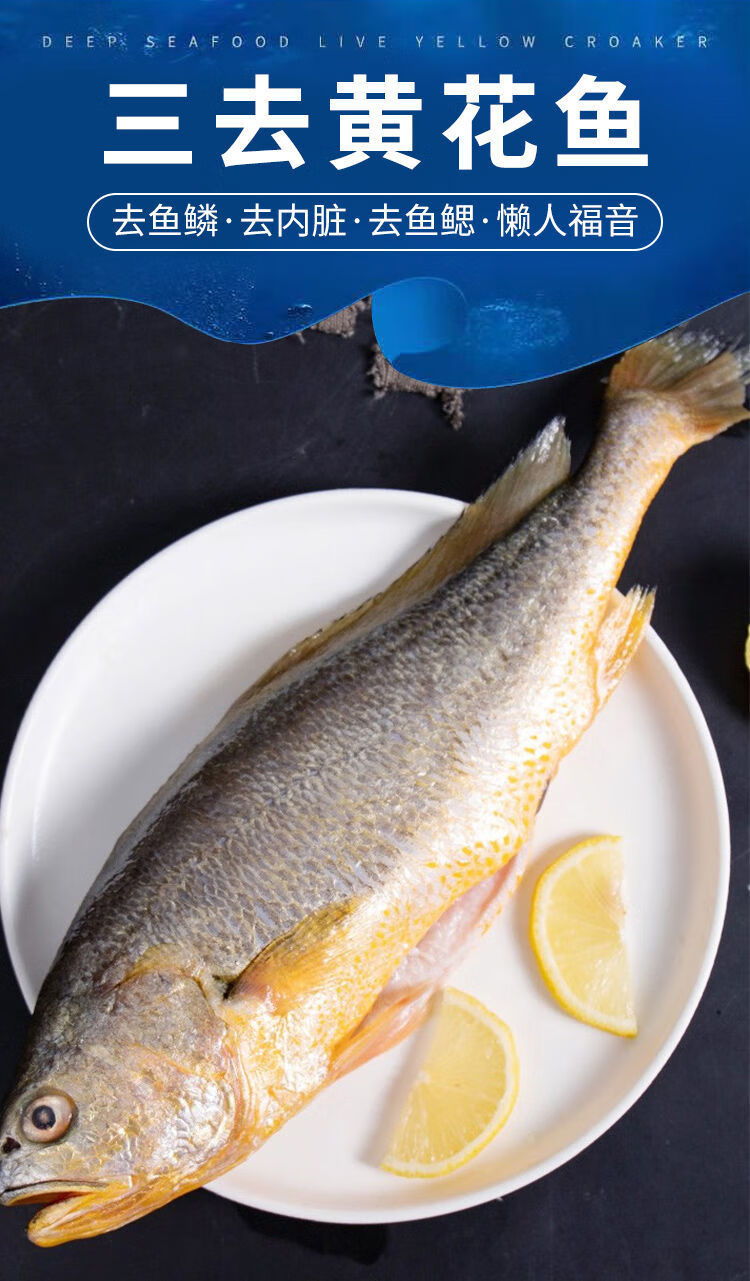 顺丰直达三去黄花鱼3斤新鲜深海大黄鱼去腮去鳞去内脏海鱼1斤冷冻海鲜