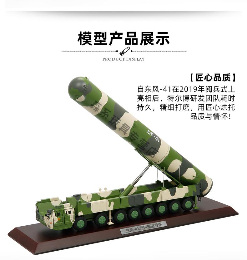 172东风41模型仿真合金df41导弹发射车模型成品摆件洲际导弹车阅兵版
