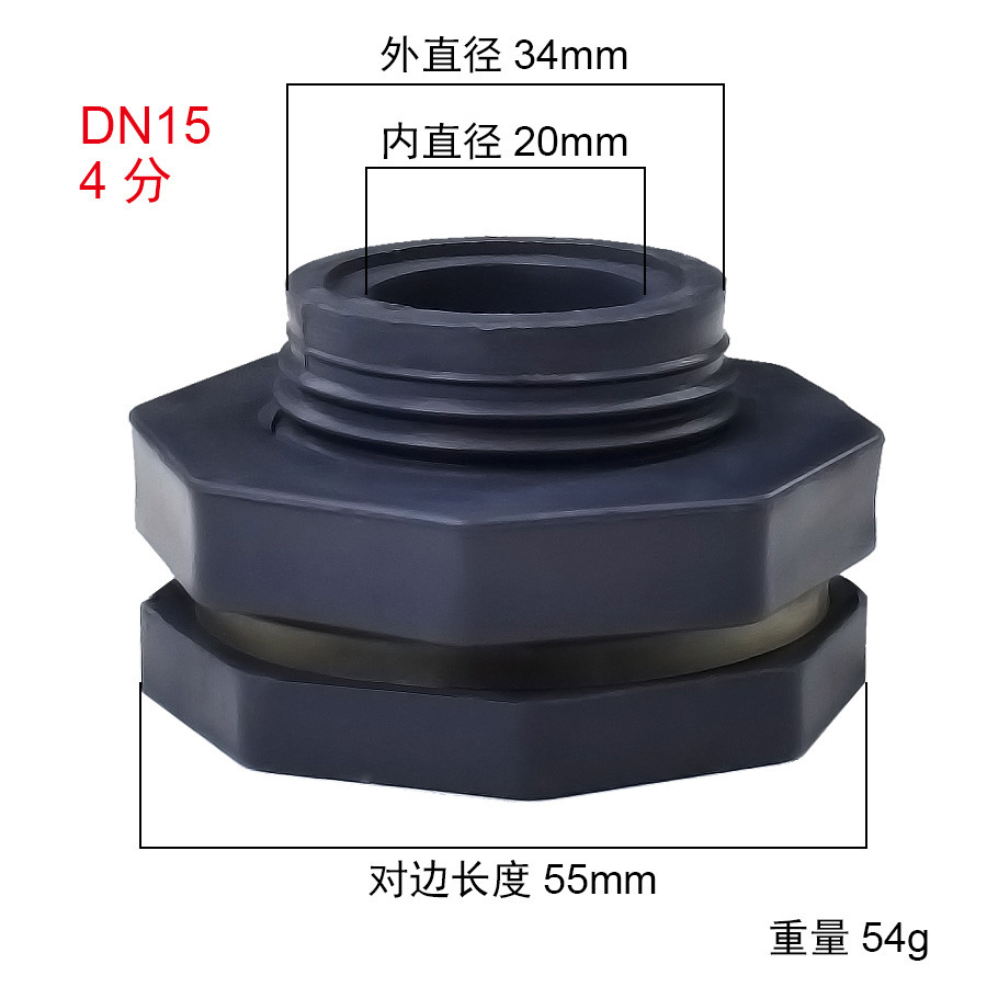 upvc水箱接头塑料桶进出水口承插接头转换接头水箱开孔快速接头4分