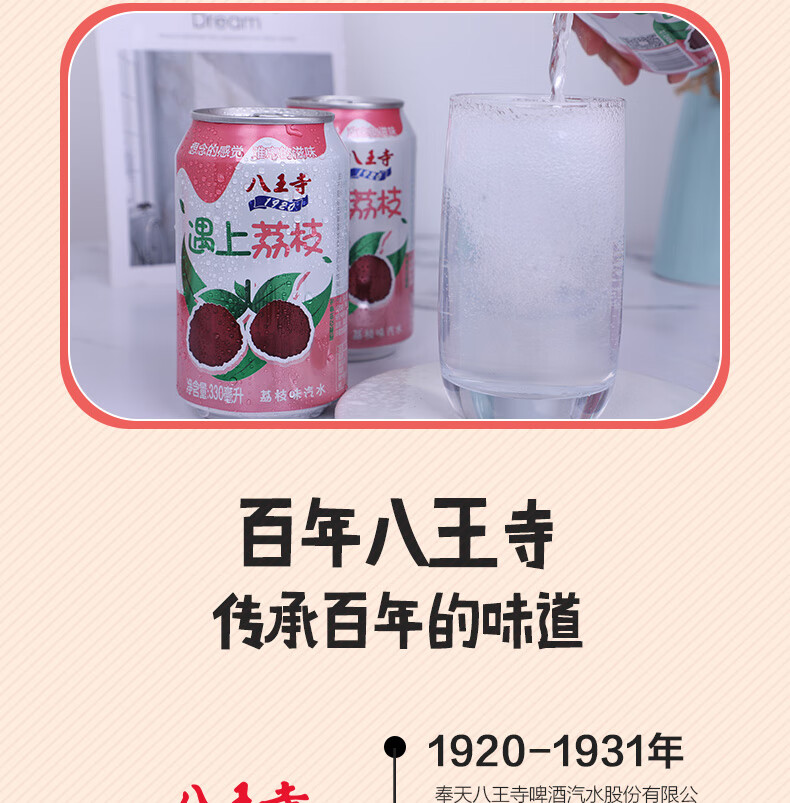 八王寺老汽水330ml12罐整箱荔枝味休闲碳酸饮料果味汽水童年口味荔枝