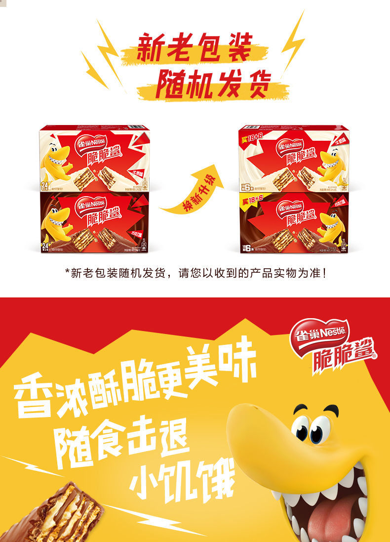 巨量60条装雀巢脆脆鲨巧克力牛奶口味图层威化饼干零食发 脆脆鲨牛奶