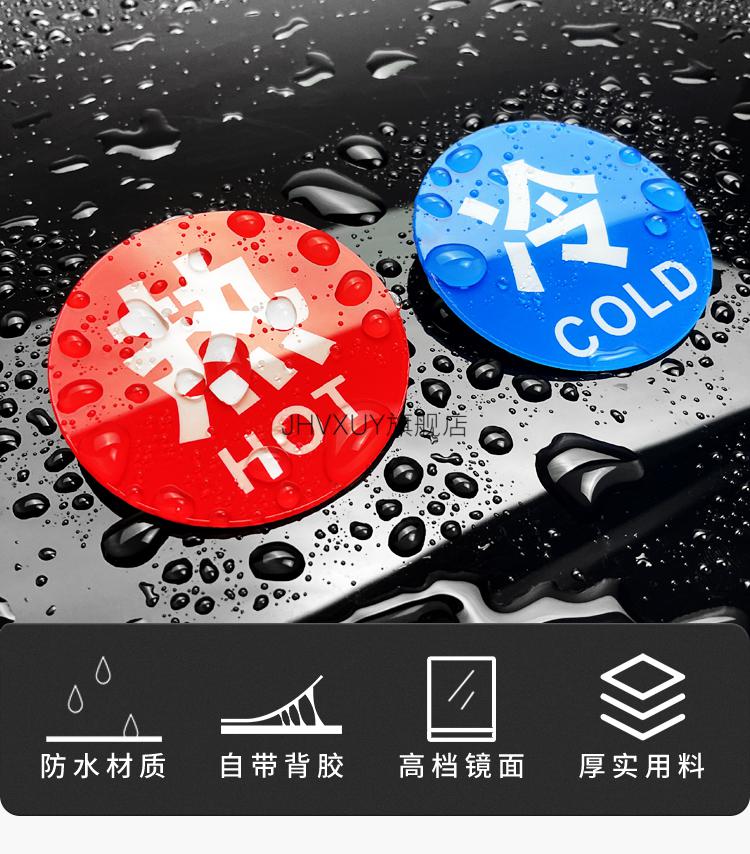 热水牌子亚克力标志牌水龙头提示墙贴hy 中圆开关【5对】 3
